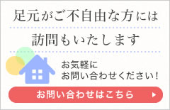 足元がご不自由な方には訪問もいたします。補聴器購入・アフターサービス