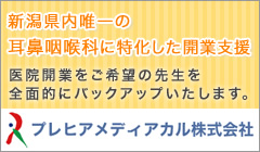 プレヒアメディカルの開業支援