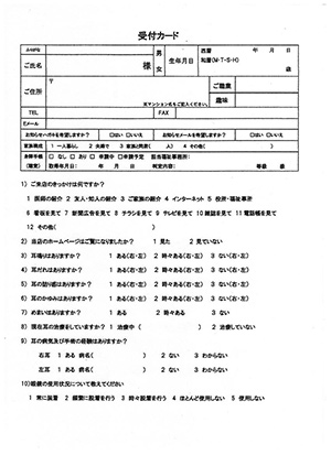 補聴器専門店受付カード